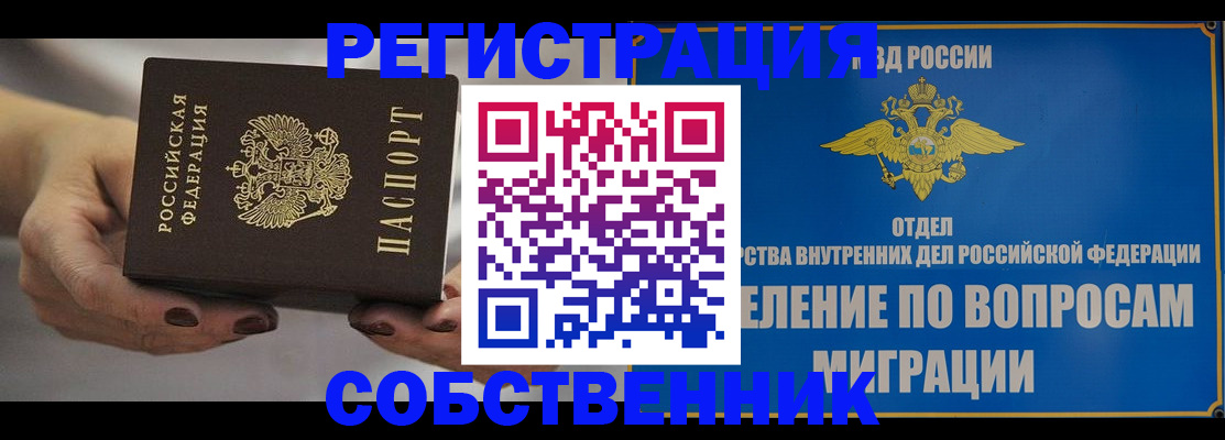 прописка иностранных граждан в Рассказово